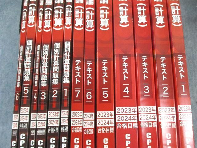財務会計論 個別計算問題集 CPA 2024年2025年 CPA 財務会計論
