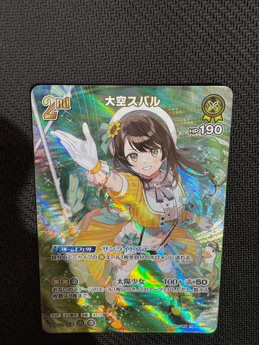 ホロカ　大空スバル　UR hololive OFFICIAL CARD GAME/[hBP04] Curious Universe]Oozora