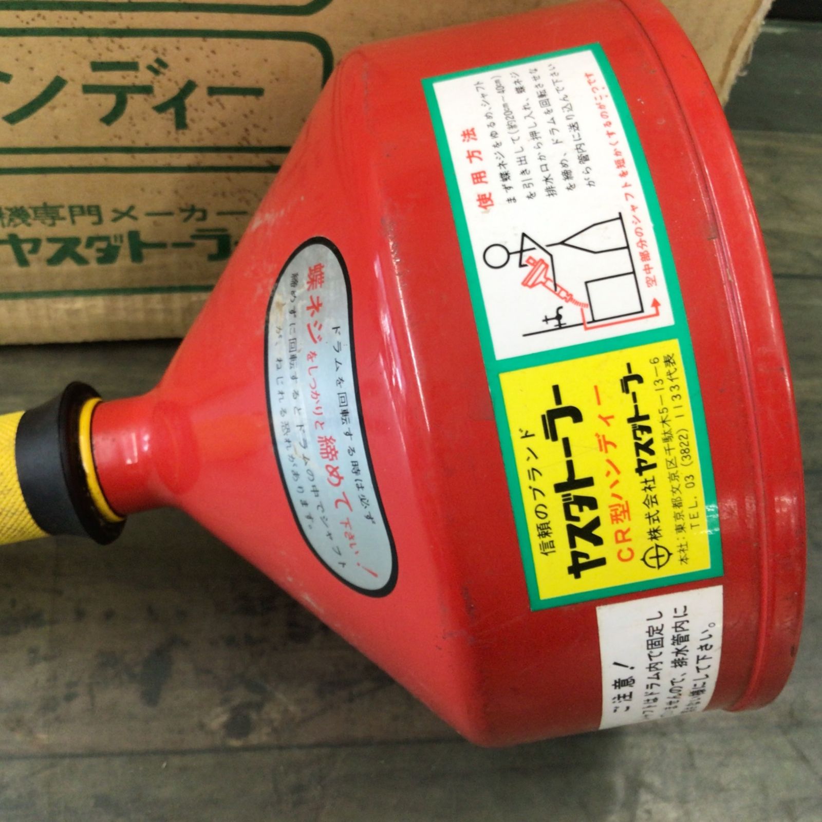 ヤスダトーラー 排水管掃除機CR型ハンディ 【東大和店】 - メルカリ