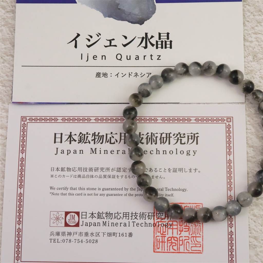 インドネシア産 イジェン水晶 6mm玉ブレスレット 証明書付 10.2