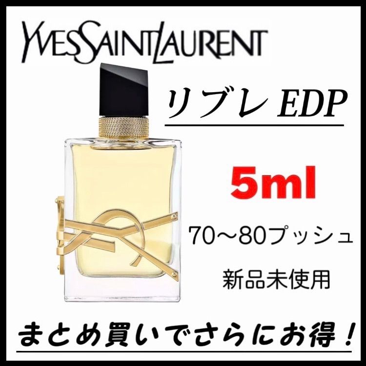 お試し 香水 イヴサンローラン リブレ オーデトワレ 8ml - 香水(ユニ