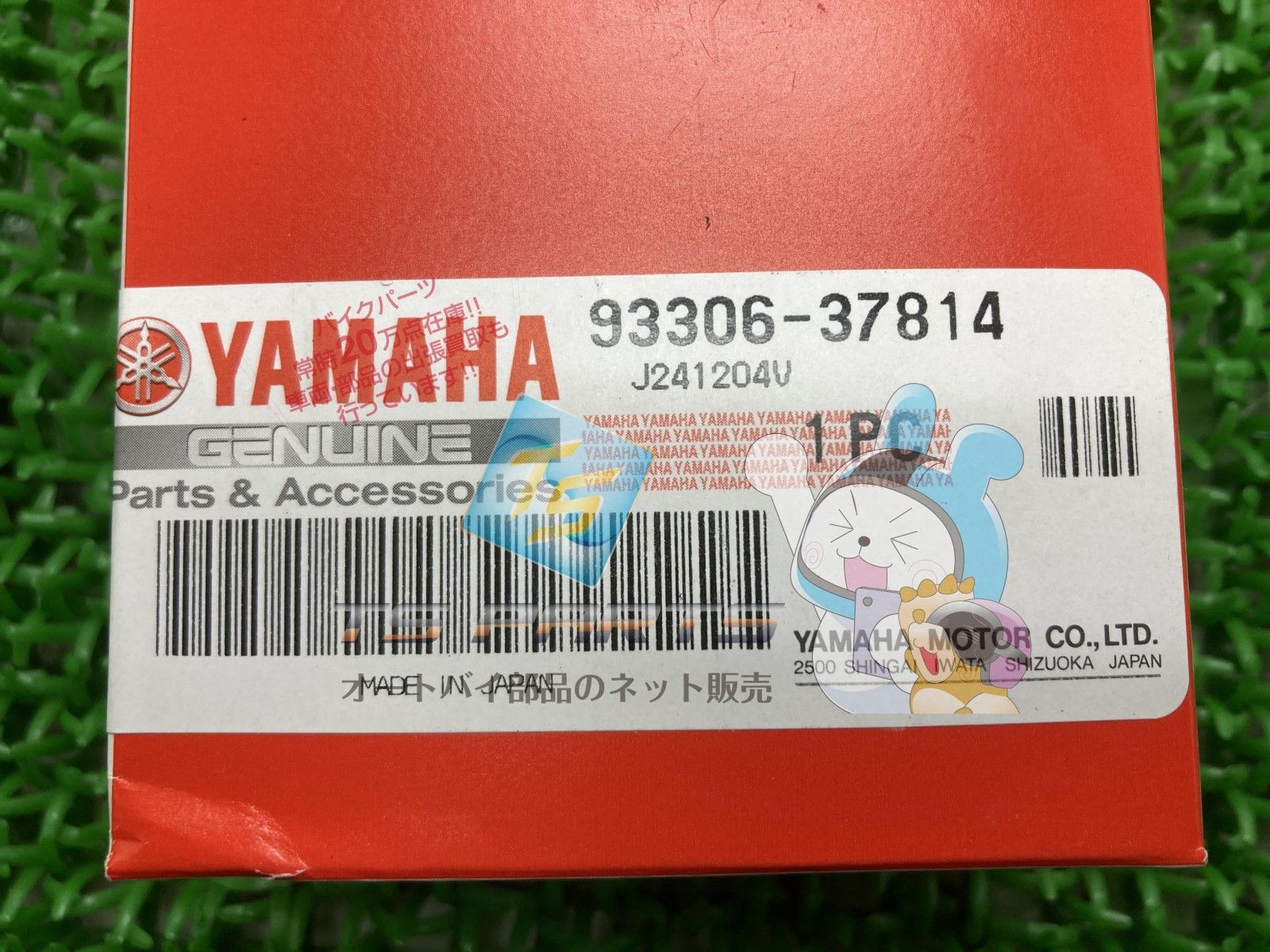 バイク セロー250 クランクシャフトベアリング ヤマハ 純正 新品