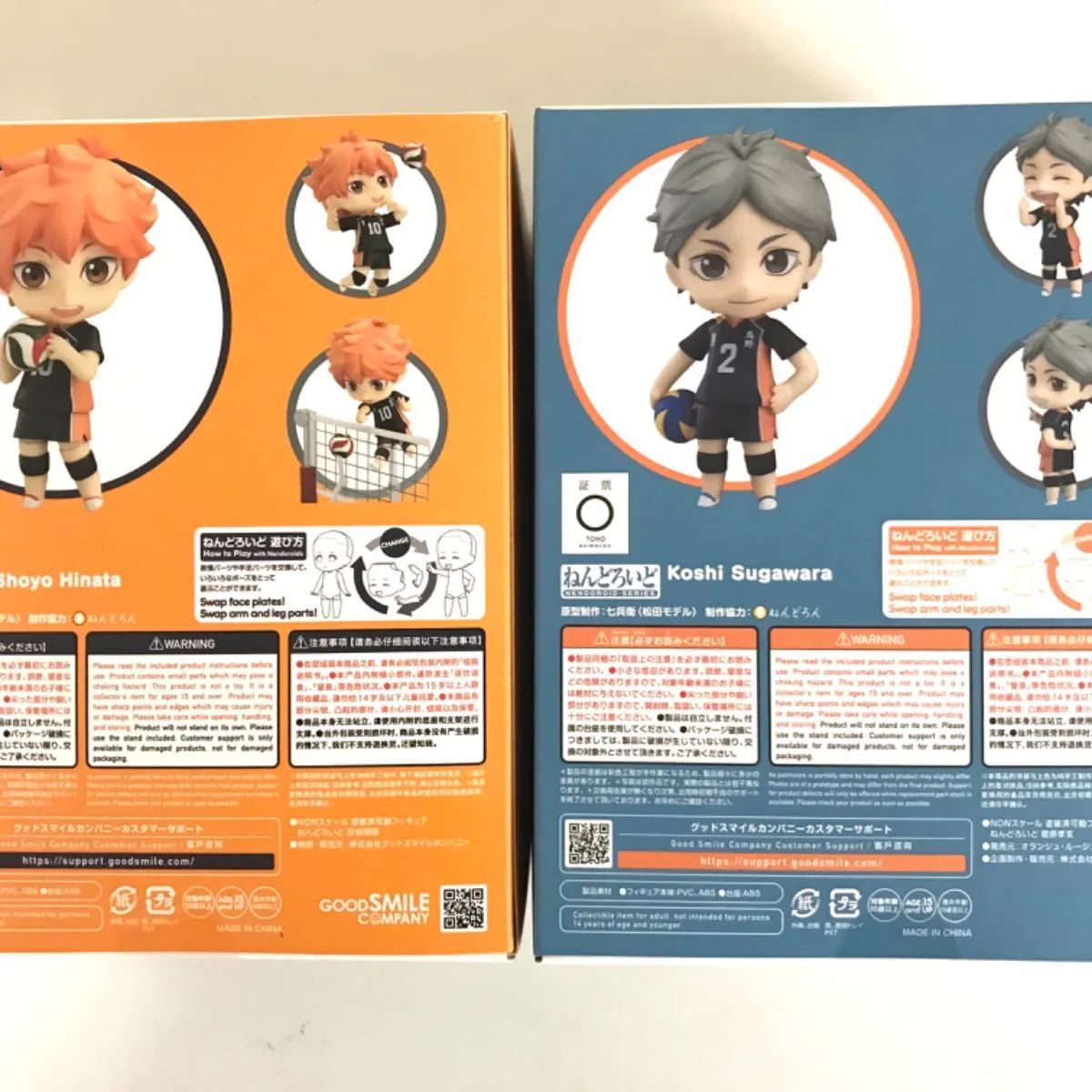 ハイキューねんどろいど 461 日向翔陽 665 菅原孝支