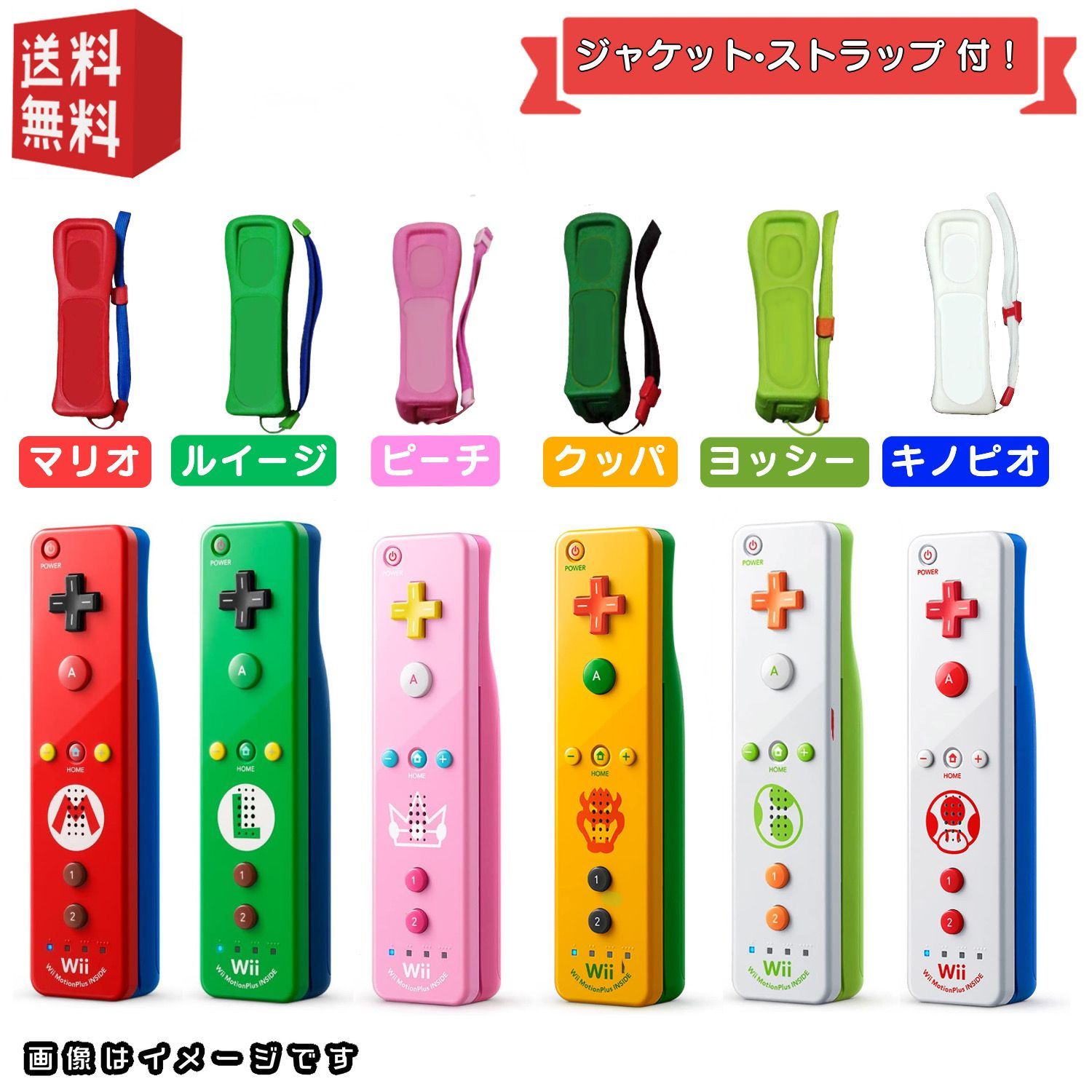 【中古】wiiリモコンプラス マリオシリーズ ☆ジャケット・ストラップ付属☆[ マリオ/ルイージ/ピーチ/クッパ/ヨッシー/キノピオ ]