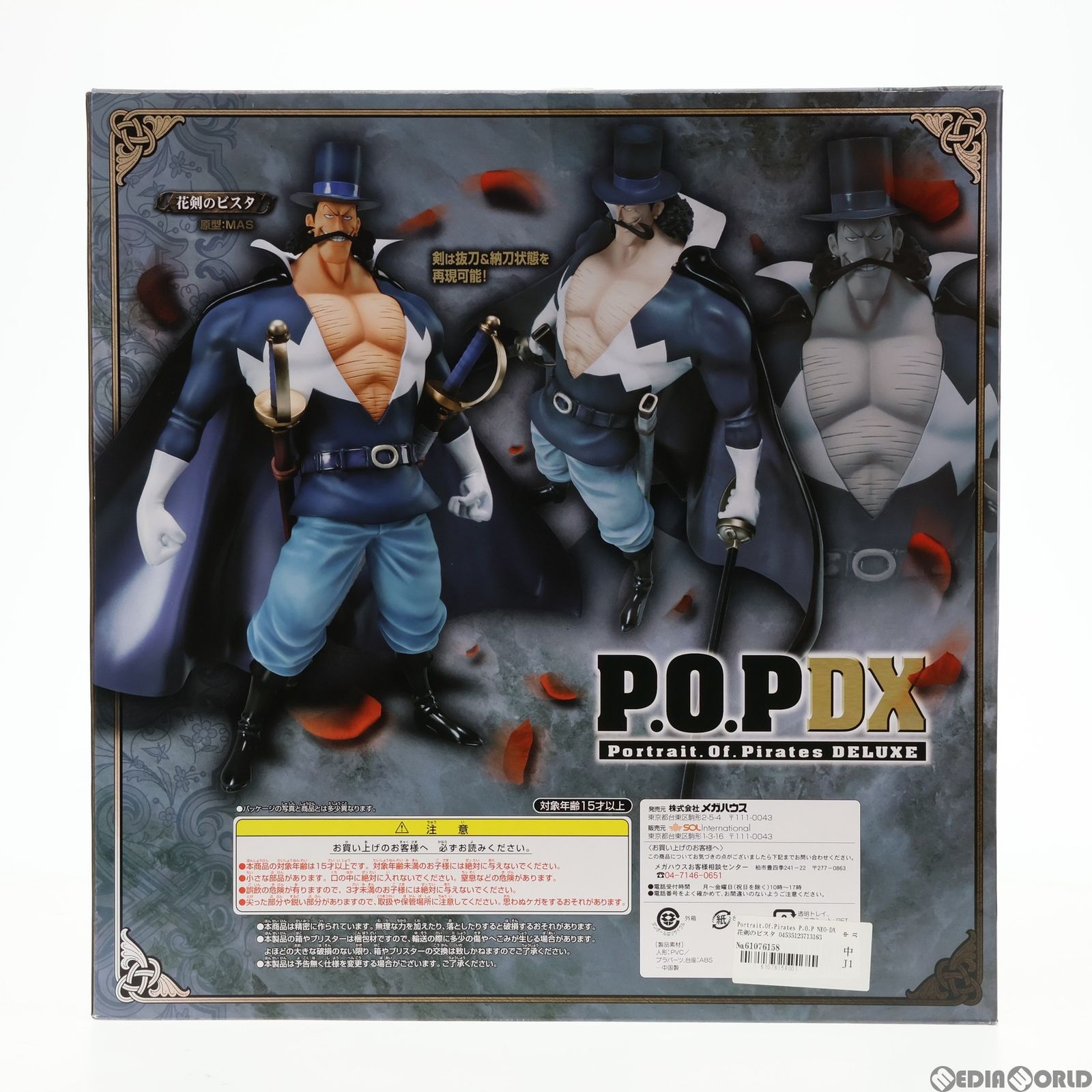 Portrait.Of.Pirates P.O.P NEO-DX 花剣のビスタ ONE PIECE(ワンピース) 完成品 フィギュア メガハウス -  メルカリ