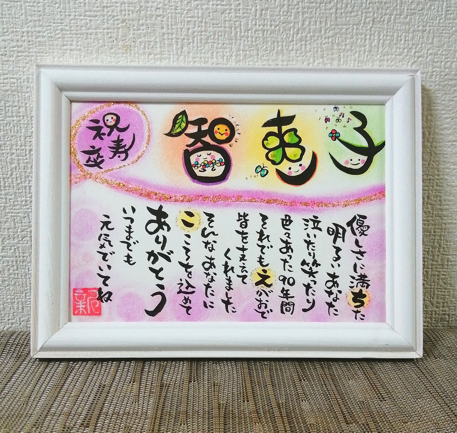 メルカリshops 人気 ほっこり可愛いお名前の咲くポエム