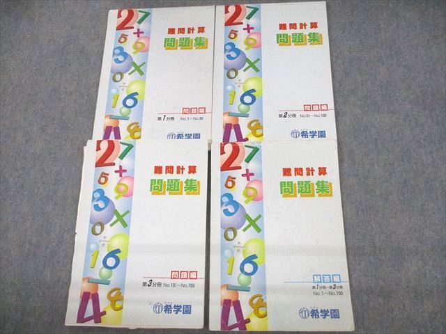 おしゃれ 希学園小６（昨年22年度）算数理科 夏期\u0026春期講習＋難問