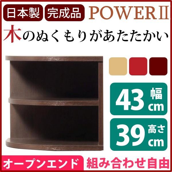 コーナー用 収納棚 2段 約幅43cm ダークブラウン 木製 日本製 オープンエンド オープンシェルフ リビング 完成品 玄関渡し