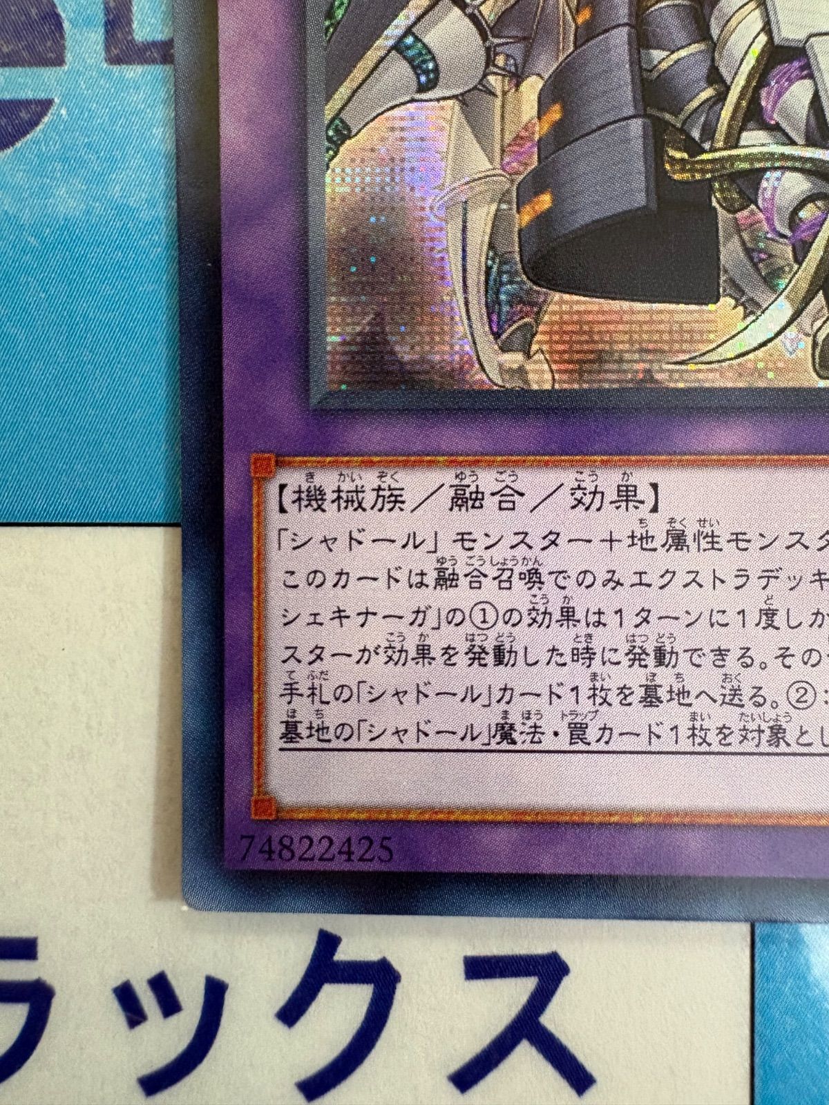 遊戯王 エルシャドール・シェキナーガ シークレット/シク アジア