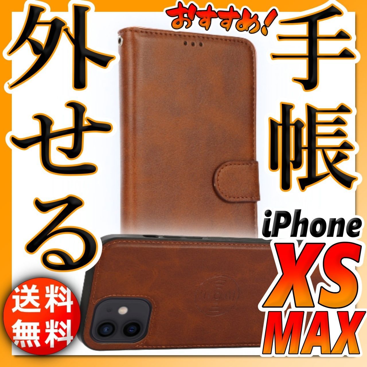 iPhoneXSMax 手帳型 分離式 脱着式 取り外し自由 ケース 茶ブラウン PU