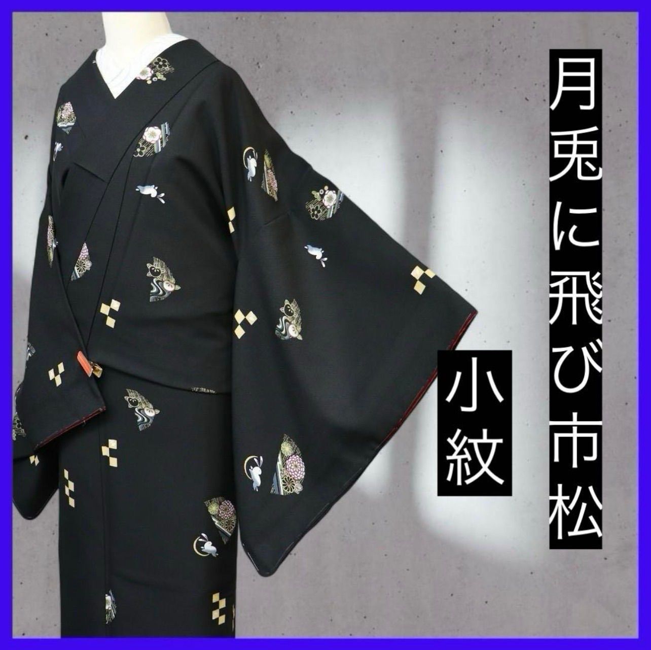 三日月とうさぎ a0412 裄長サイズ ♥ 洗える着物 小紋 月兎に飛び市松