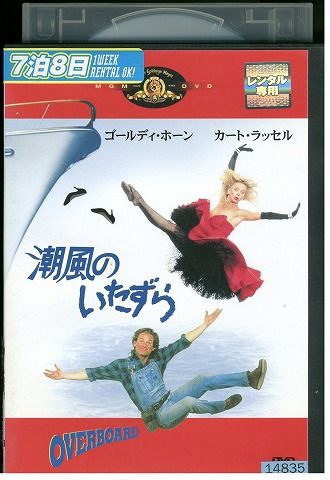 Amazon.co.jp: 潮風のいたずら [AmazonDVDコレクション
