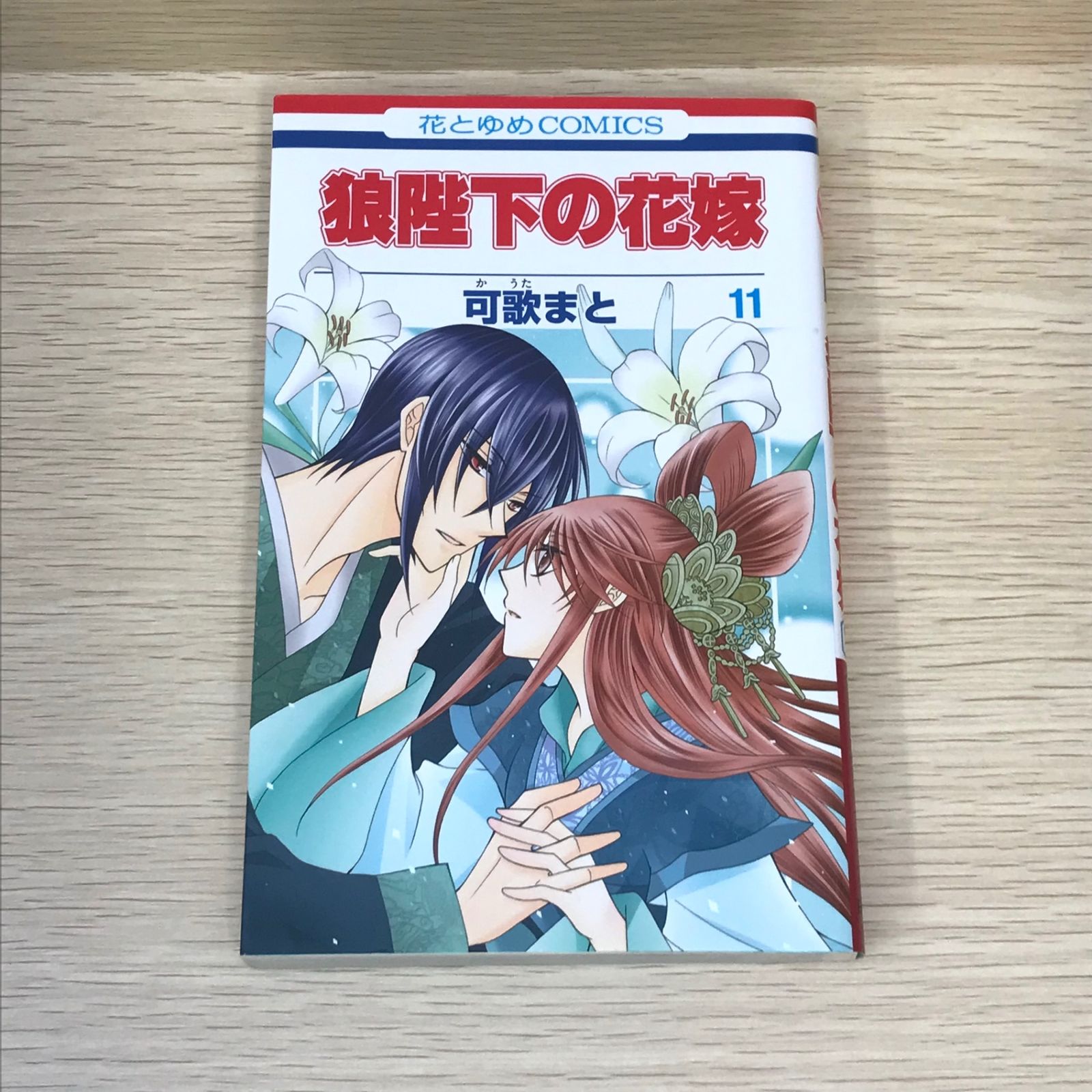 非売品 可歌まと サイン会 限定 オリジナル グッズ 小冊子 狼陛下の花嫁 51jFkbzxlfL.jpg