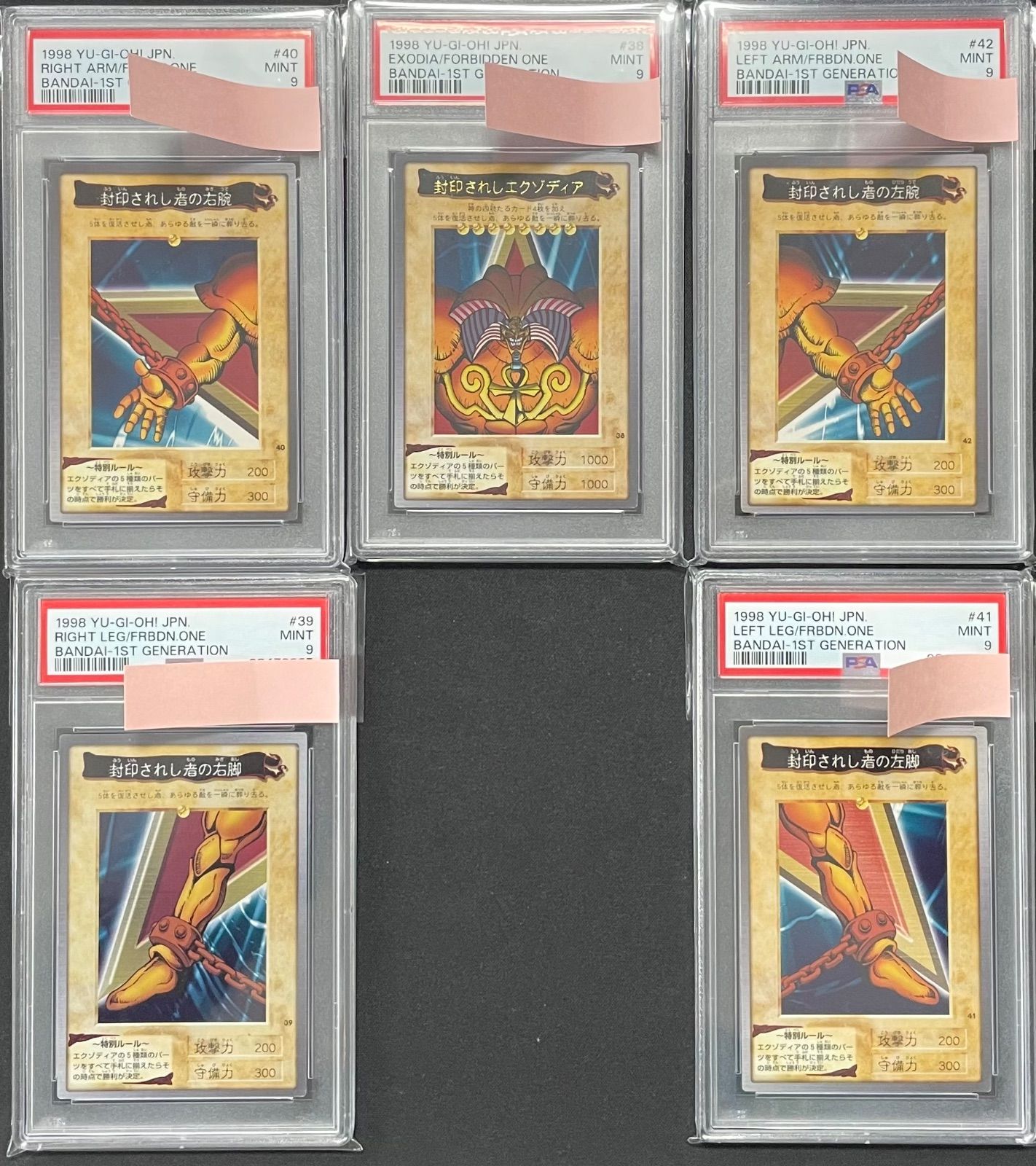 封印されしエクゾディア プリズマ PSA9 封印されし者の右腕 左腕 右足 左足 封印されし者の左腕【プリズマティックシークレット】{WPP3
