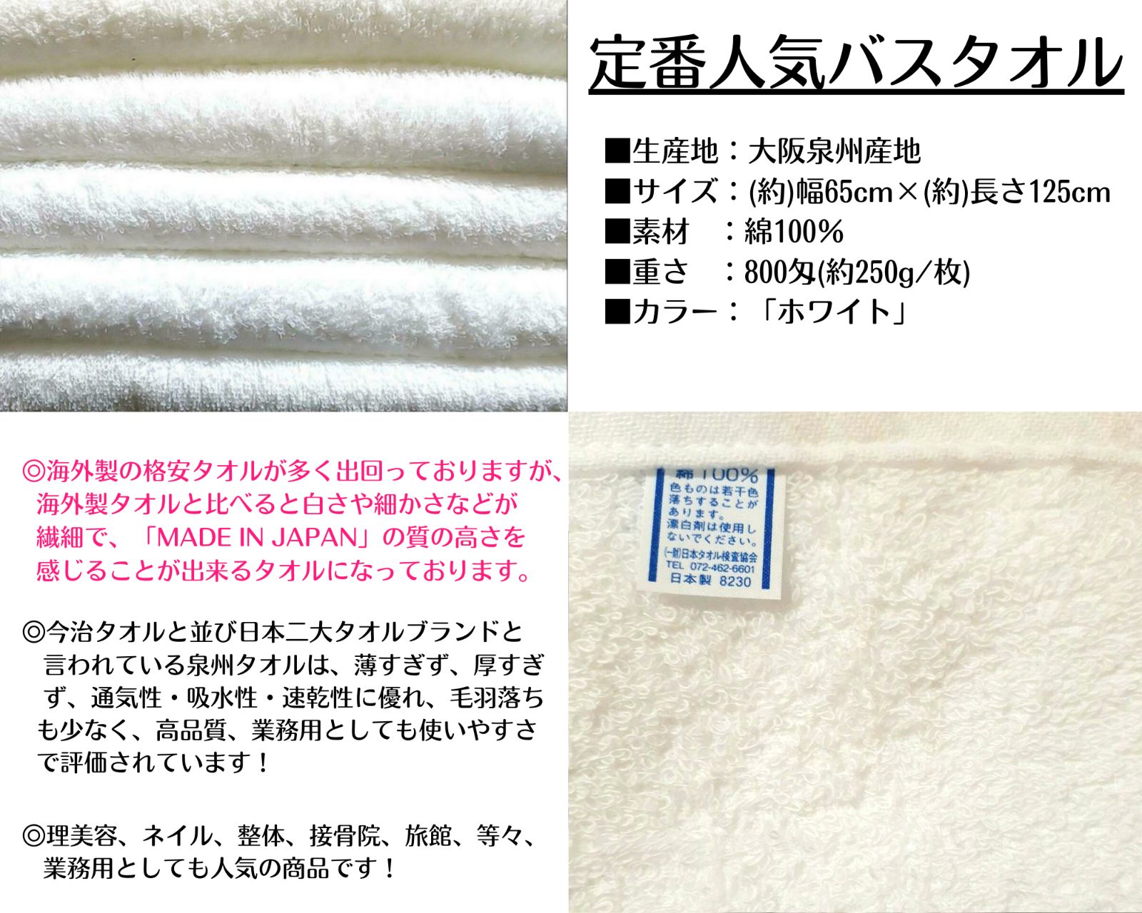 泉州タオル