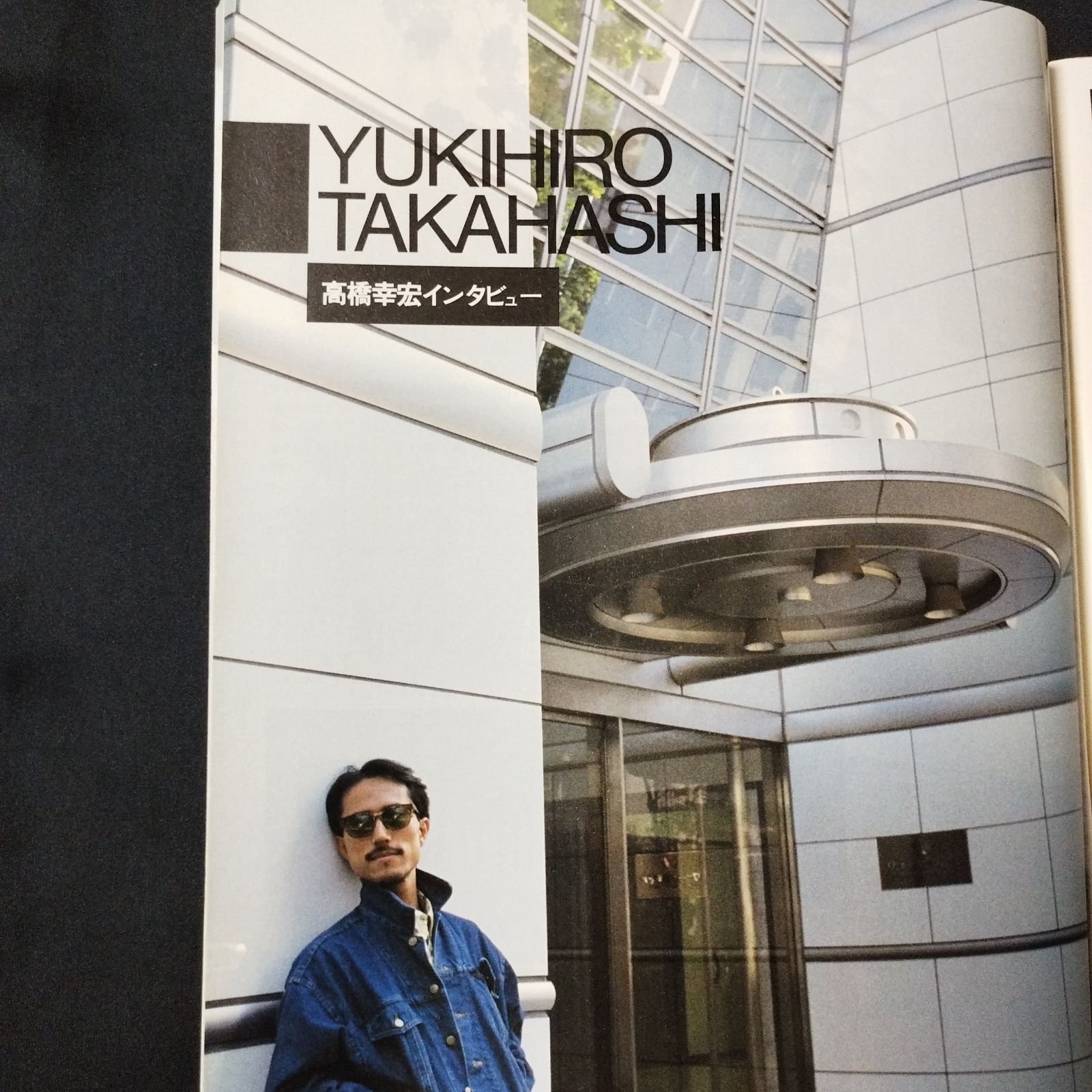 雑誌テッチー 付録ソノシート 69コンピレーションズvol.3 高橋幸宏セレクト LOVE TOGETHER YUKIHIRO TAKAHASHI 50TH ANNIVERSARY | 高橋