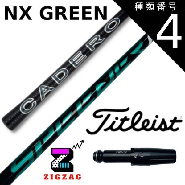 種類4：NXグリーン 40 S スピーダーNXグリーン タイトリストスリーブ