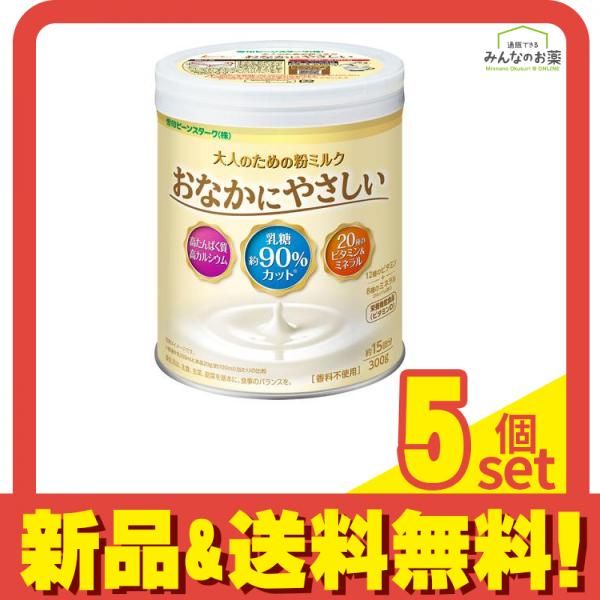 5個セット クーポン有 大人のための粉ミルク おなかにやさしい 缶入 300g (約15回分) 大人のための粉ミルク おなかにやさしい 缶入 300g (約15回分) 5個