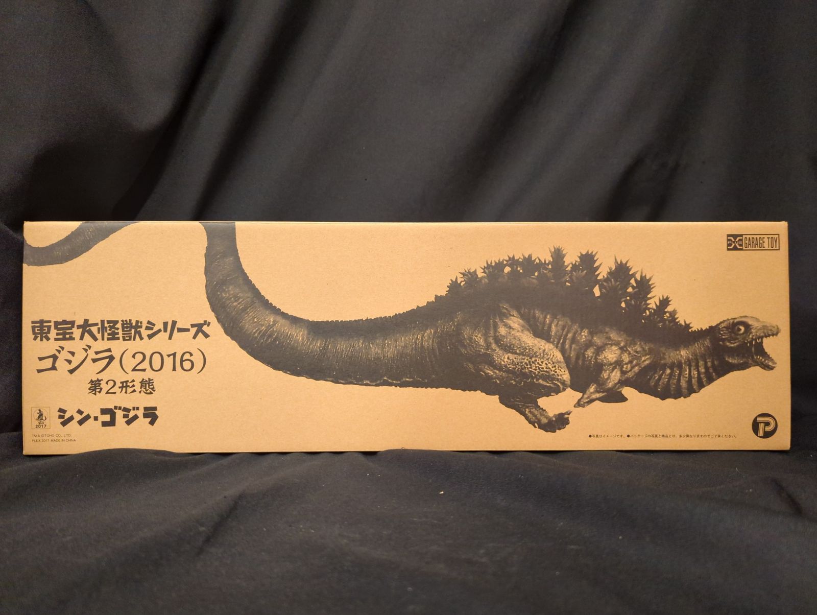エクスプラス 東宝大怪獣シリーズ ゴジラ2016 第2形態
