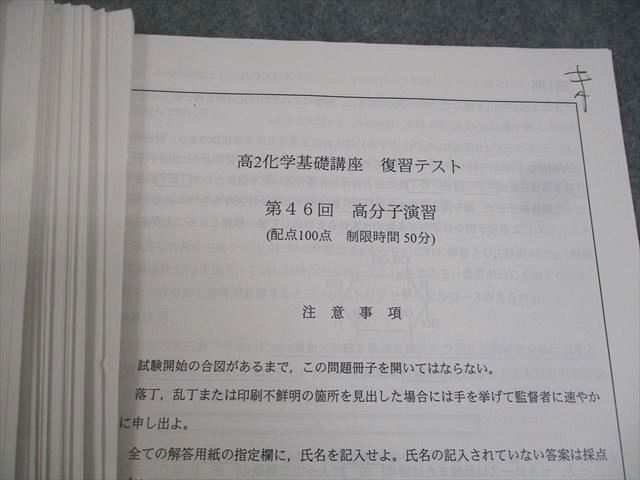 鉄緑会 高2化学基礎講座 復習テスト 第1～17/19～46回 テスト計