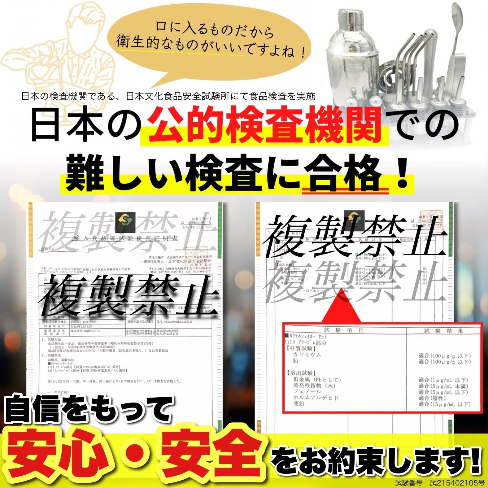 カクテルシェーカー 最多個数