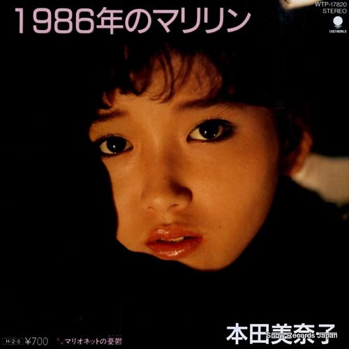 良品 本田 美奈子 MINAKO HONDA 1986 カレンダー 昭和 アイドル 水着 写真 ポスター m13921 楽天市場】【中古】良品 本田 美奈子 MINAKO HONDA 1986
