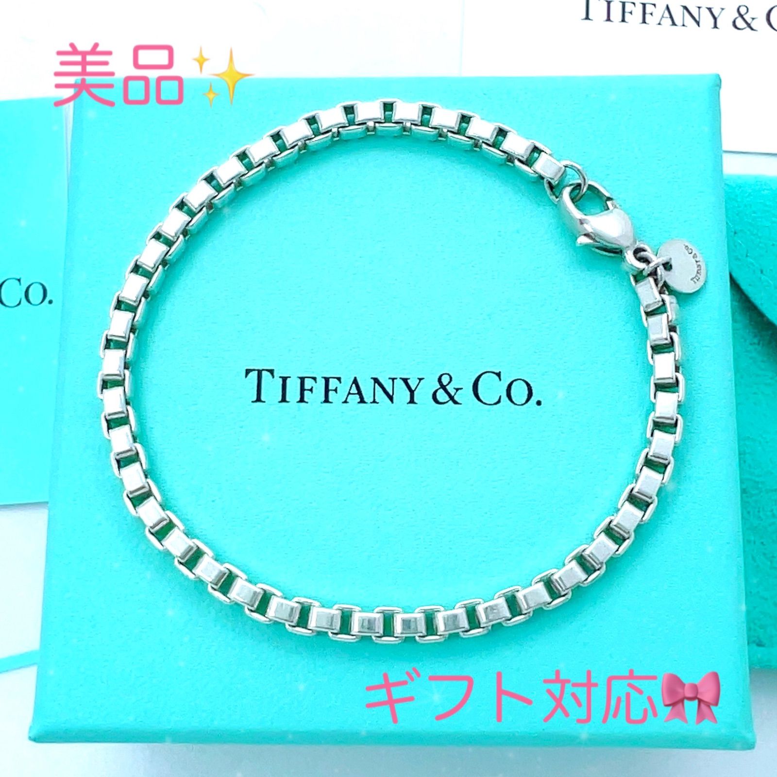 美品 Tiffany（ティファニ）ベネチアンブレスレット 18cm 箱ポーチ付