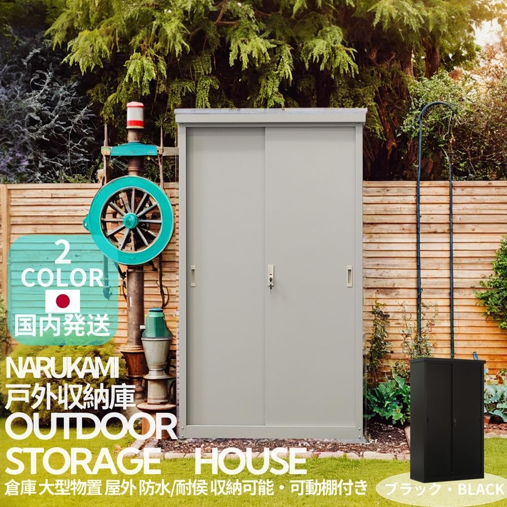 特典10％ 戸外収納庫 倉庫 大型物置 屋外 防水|耐侯 収納 ガーデン|庭|田畑|農場 頑丈 大容量 鍵付き|床材あり 幅90ｘ奥行45ｘ高さ154cm ブラック グレー