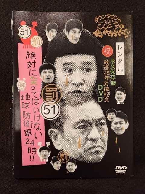 ガキの使いやあらへんで 笑ってはいけないシリーズDVD 永久保存版 全15