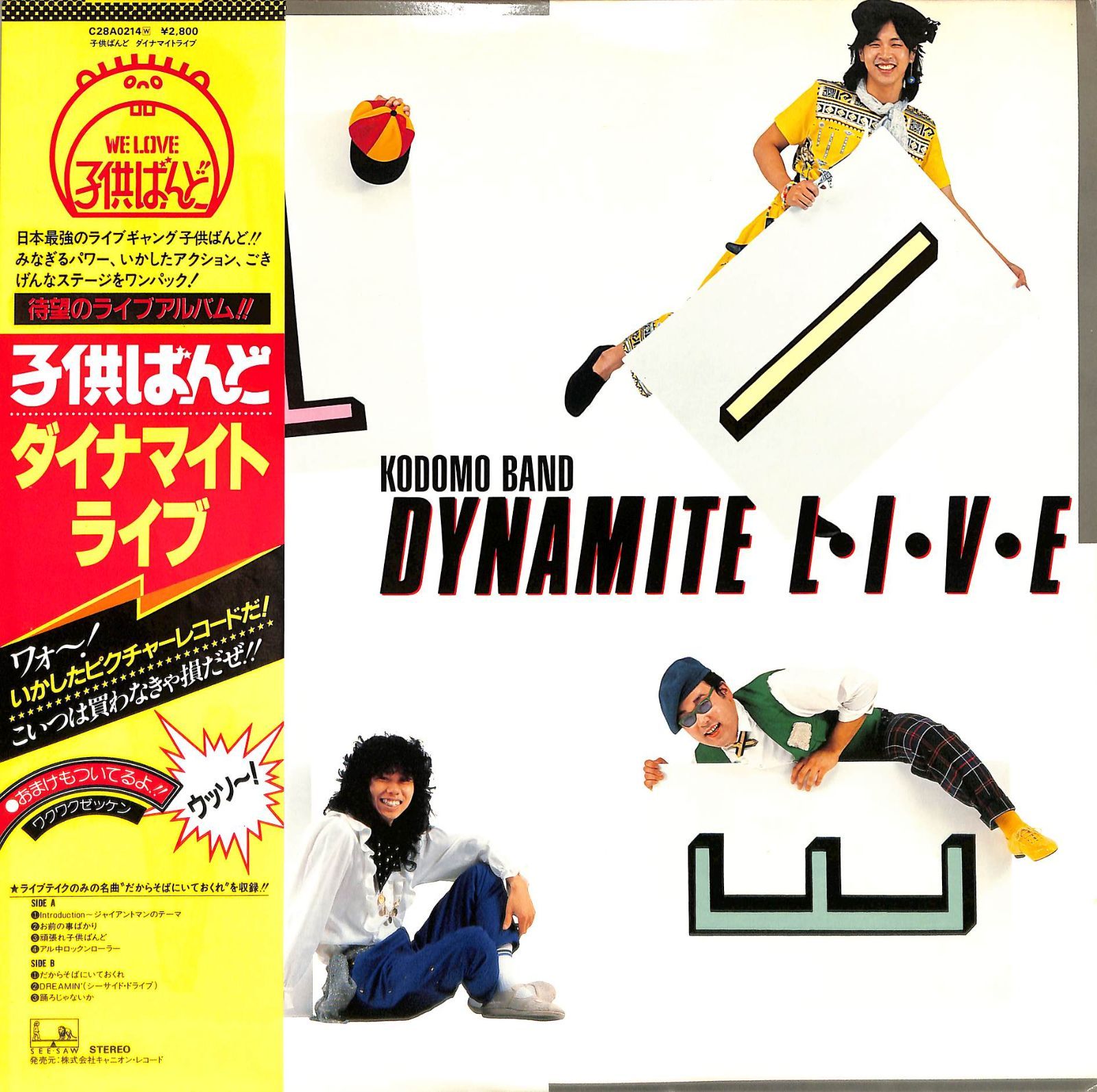子供ばんど DYNAMITE LIVE レコード