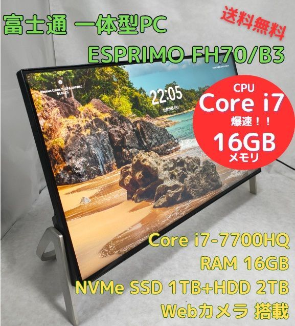 爆速 中古一体型PC ESPRIMO FH70/B3 第7世代 Core i7、RAM16GB、新品M.2 SSD 1TB+HDD 2TB、Bluetooth搭載、Officeソフトあり、Windows11