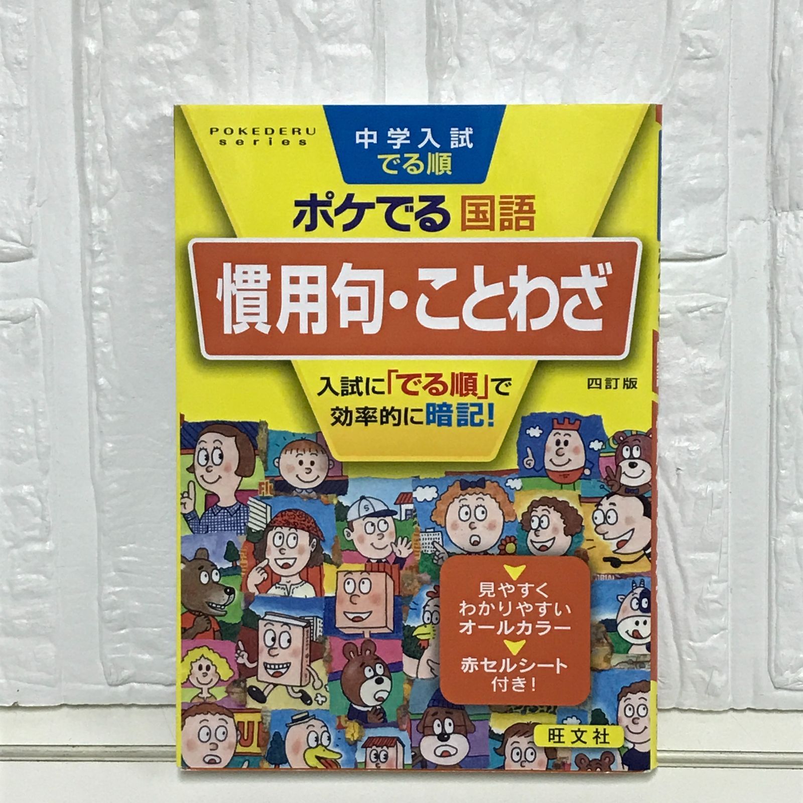 【069】‼️中学受験国語の重要語句セット　サピックス　言葉ナビ上下対応　中学入試 069】中学受験国語の重要語句セット サピックス 言葉ナビ上下対応 中学