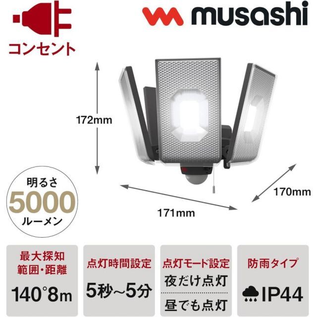 ムサシ 12.5W×4灯スライド型屋内 屋外用 LED センサーライト LED-AC4000 ライト 防犯対策 家 玄関 倉庫 車庫 防雨