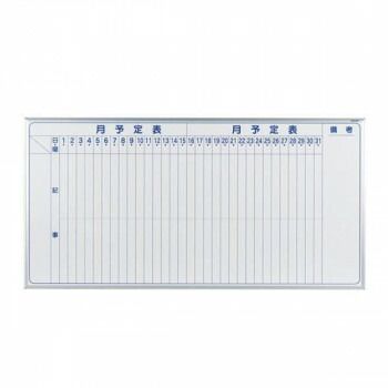 馬印 MAJI series マジシリーズ 壁掛 スチールホワイト 予定表 月予定表 ホワイトボード ヨコ使い用 W1810×H910mm MV36M