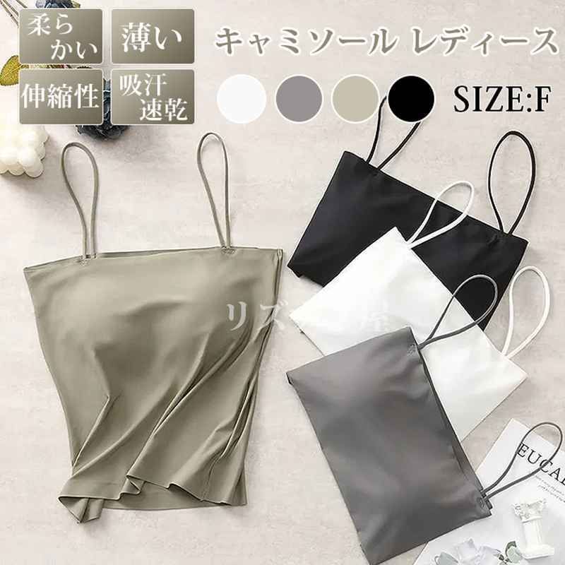キャミソール レディース カップ付き ひんやり 涼しい 夏 薄い 柔らかい 伸縮性 吸汗速乾 無地 キャミ ク ロップド丈 ブラトップ インナー