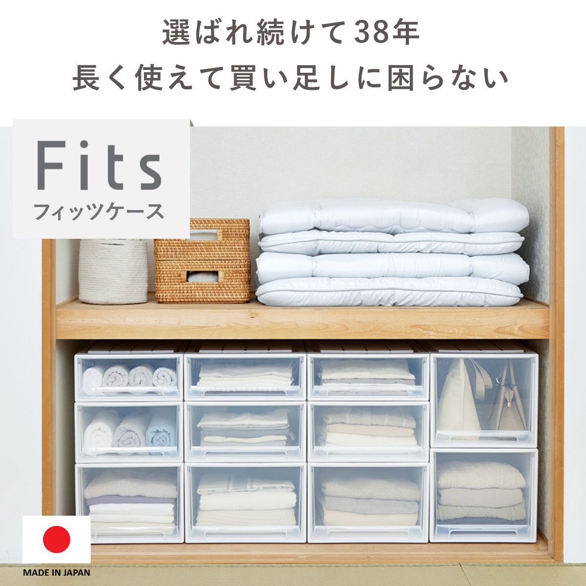 収納ケース Fits フィッツ フィッツケース セール中 ロングL 引き出し