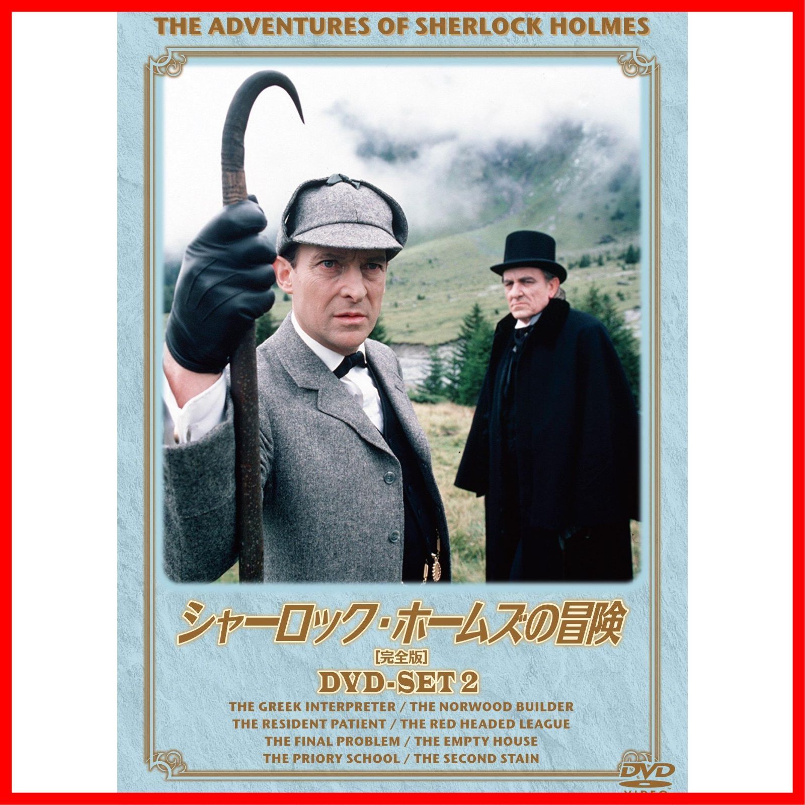 シャーロック・ホームズの冒険 完全版 DVD-BOX 2009年購入 - CD・DVD ...