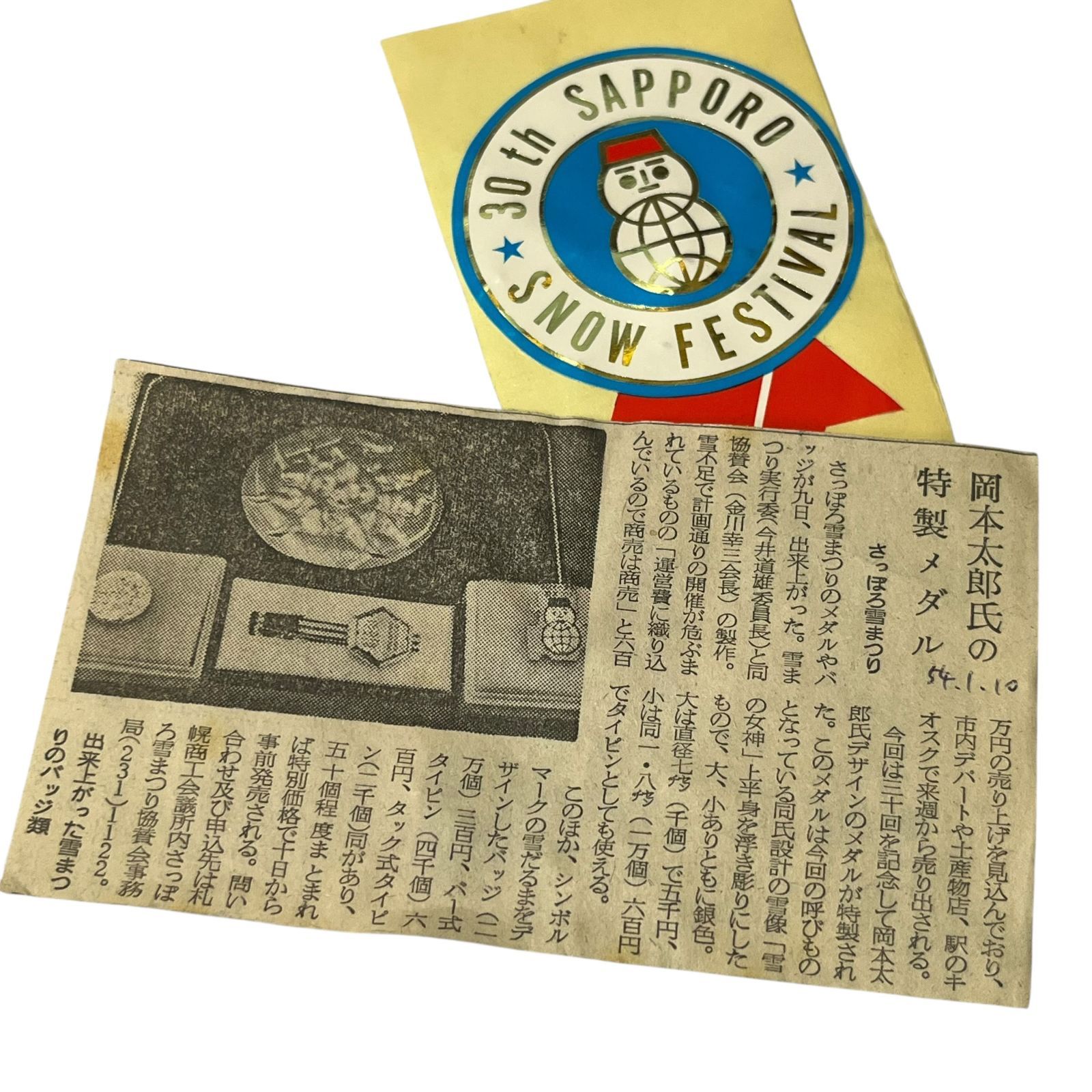 第30回さっぽろ雪まつり記念メダル Yahoo!オークション - 新品未使用