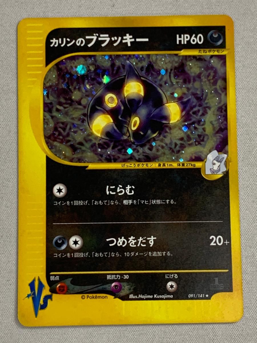 カリンのブラッキー ポケモンカードVS 091/141 状態難 ポケモン カリンのブラッキー ポケモンカードVS 091/141 状態難 ポケモン