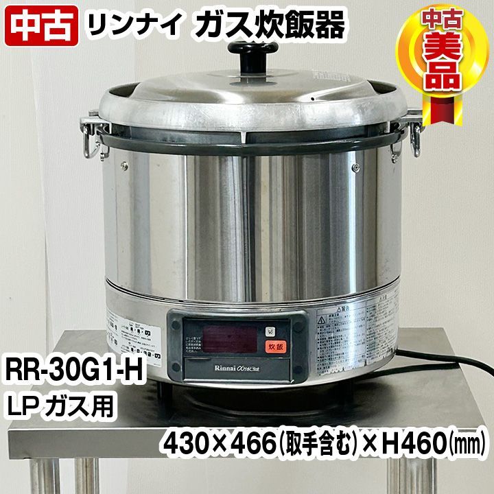 Rinnai ガス炊飯器 RR-30G1 業務用 美品 リンナイ - 調理機器