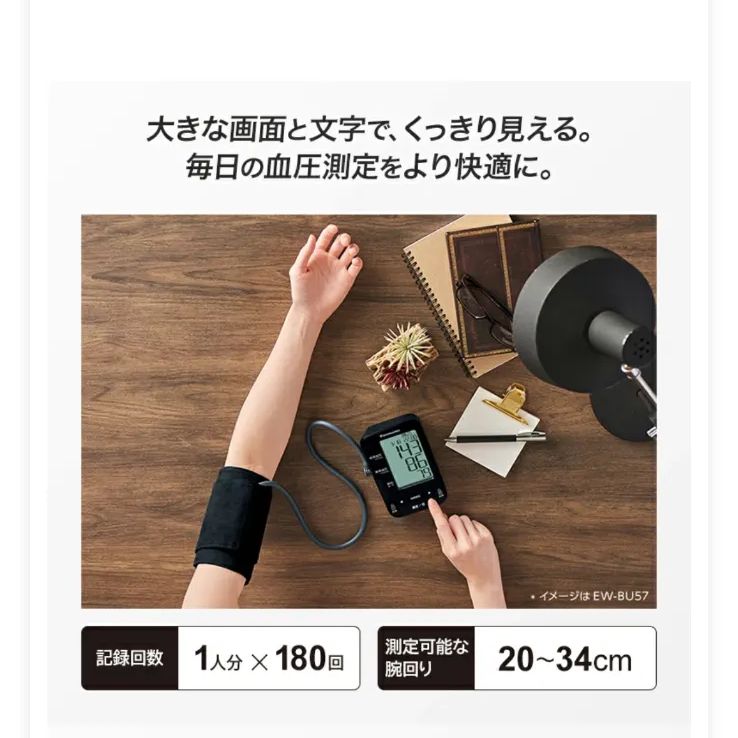 パナソニック 上腕血圧計