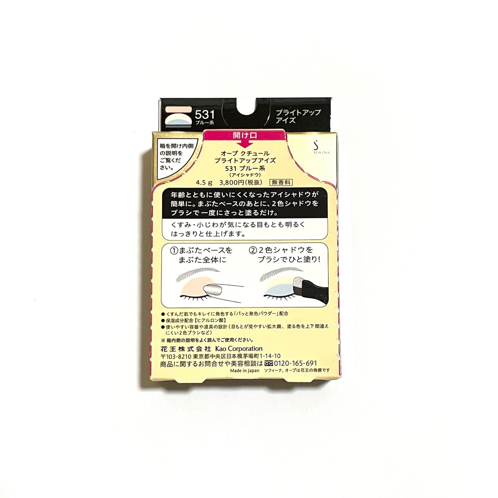 新品】オーブクチュール ブライトアップアイズ ブルー系 531 花王 アイ