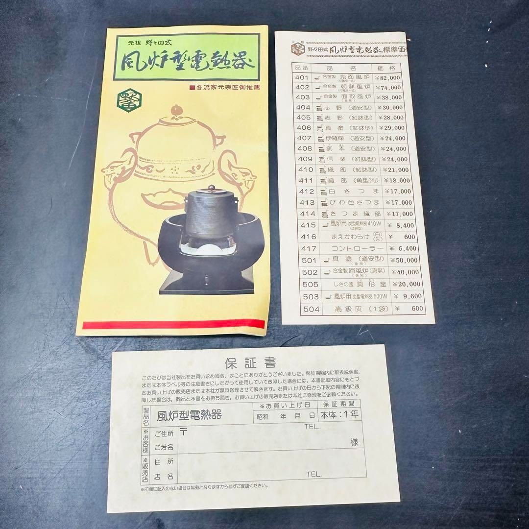 野々田式 風炉型 電熱器白さつま 茶道 IMPECCABLEHEALTHCARESERVICES_COM