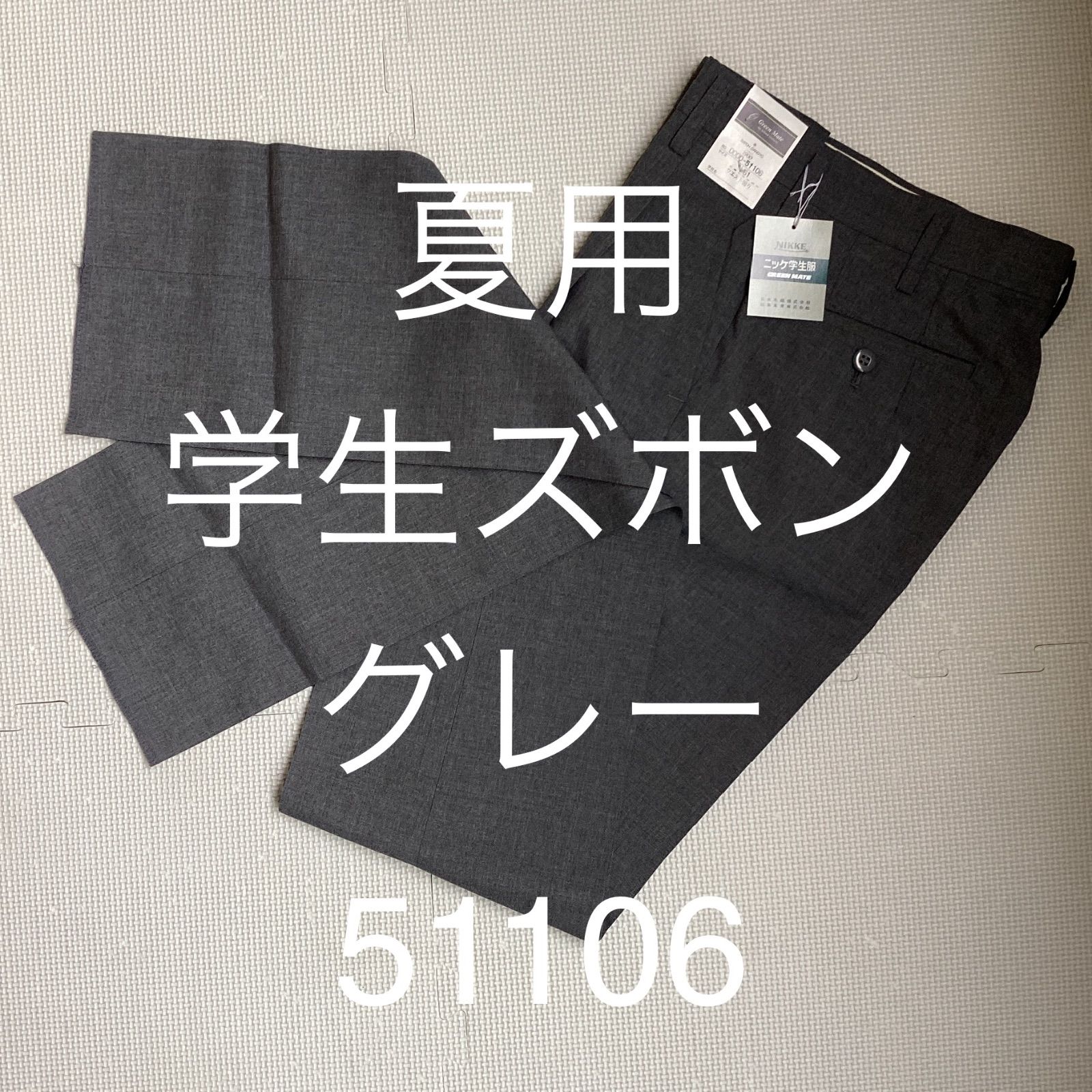 夏用 学生ズボン 男子スラックス W61～88 グレー ワンタック