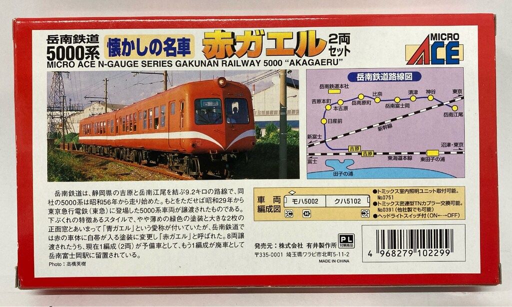 マイクロエース Nゲージマイクロエース 岳南鉄道5000系赤ガエル2両