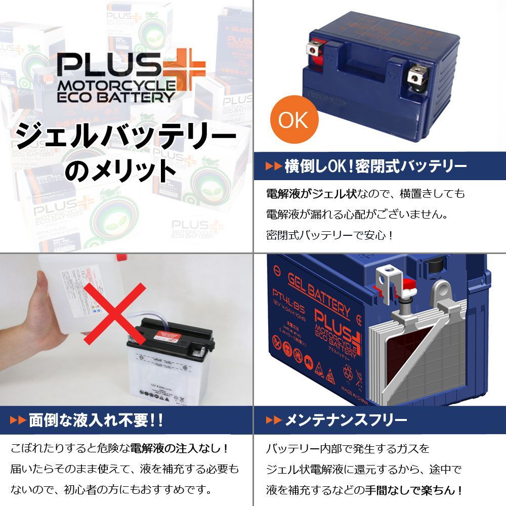 充電済み バイク用 ジェルバッテリー PTX7L-BS (互換 YTX7L-BS/GTX7L-BS/FTX7L-BS/DTX7L-BS)
