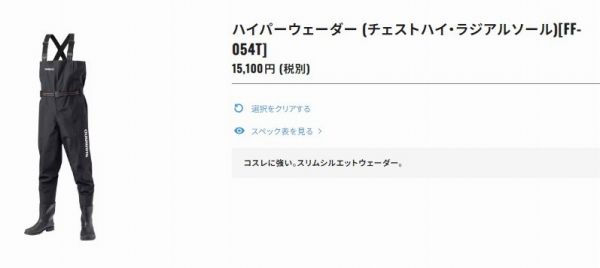  HPウェーダーチェストハイRFF 054 T 黒 L ヘッドライト その他 ウェア