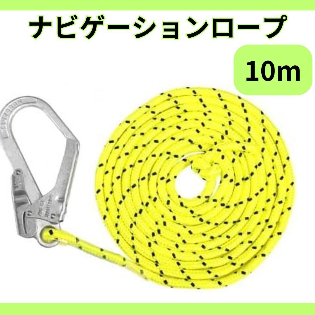 ナビゲーションロープ ブレードタイプ 10M 介錯ロープ フック付き 蛍光色