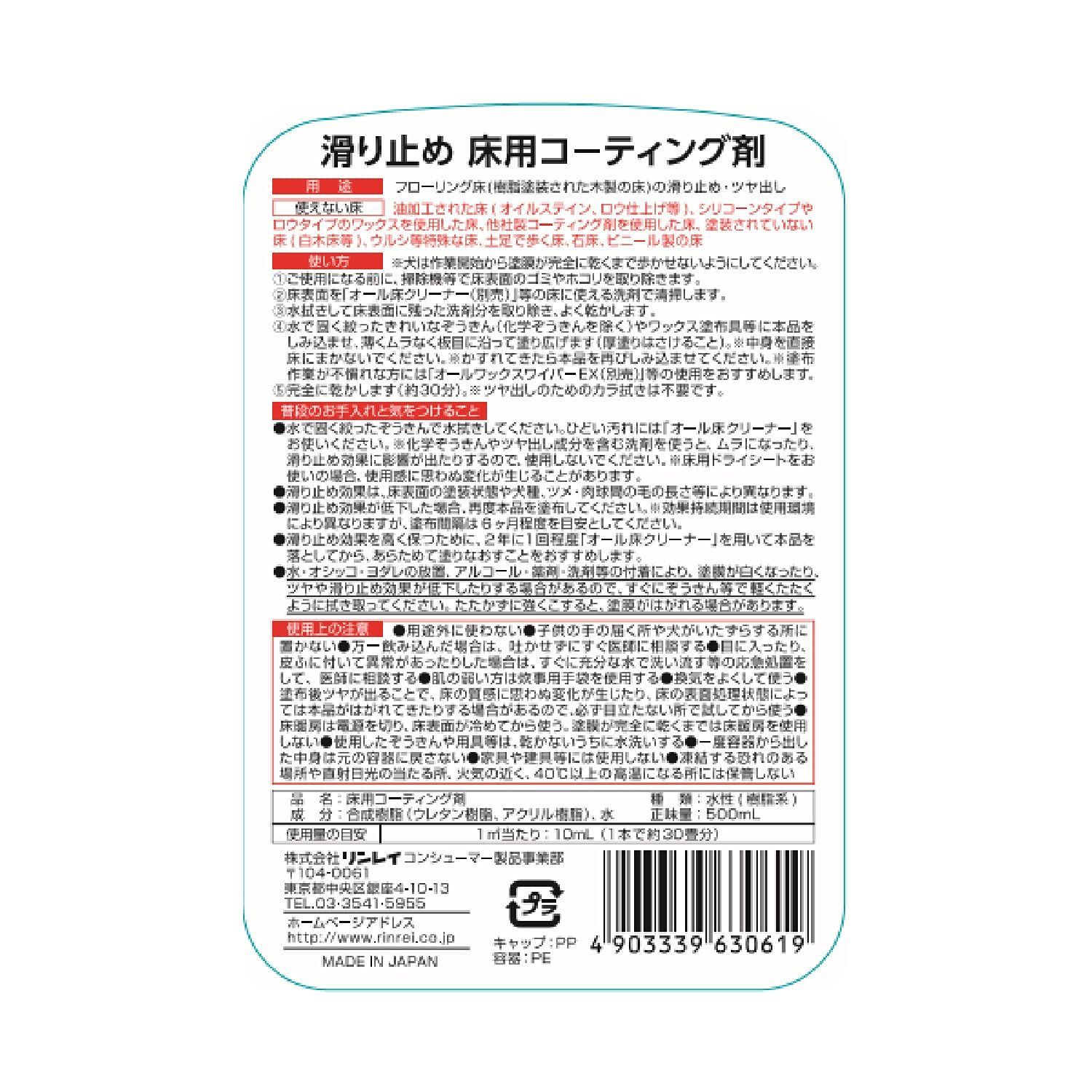 数量限定】室内犬のためのすべり止め床用コーティング剤とオール