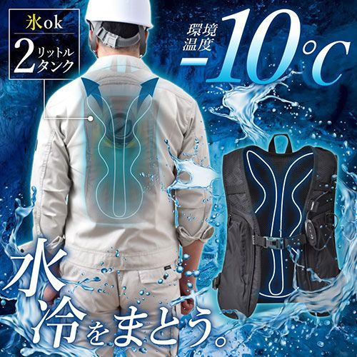 水冷クールベスト WACOVECBK
